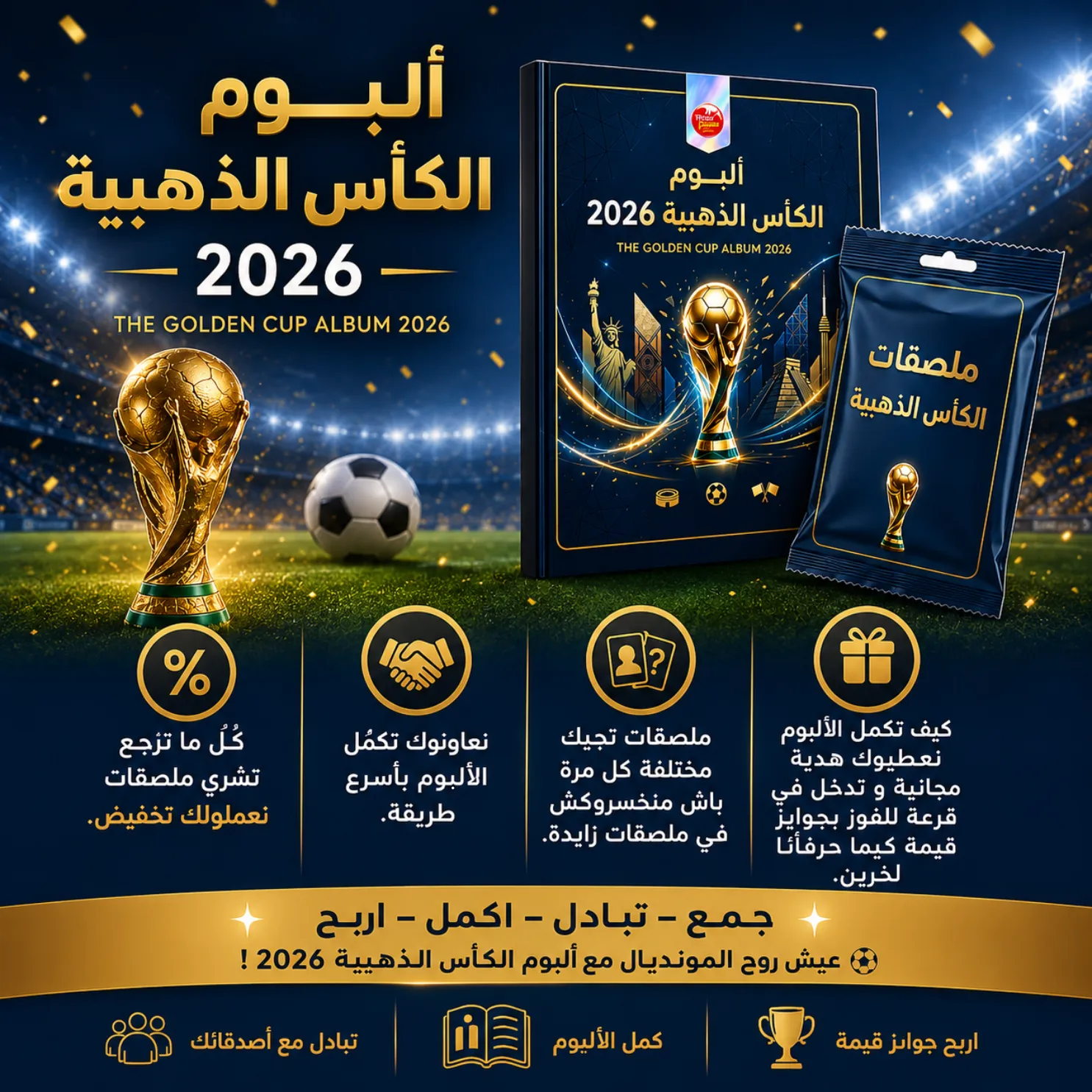 كمّل الألبوم واربح